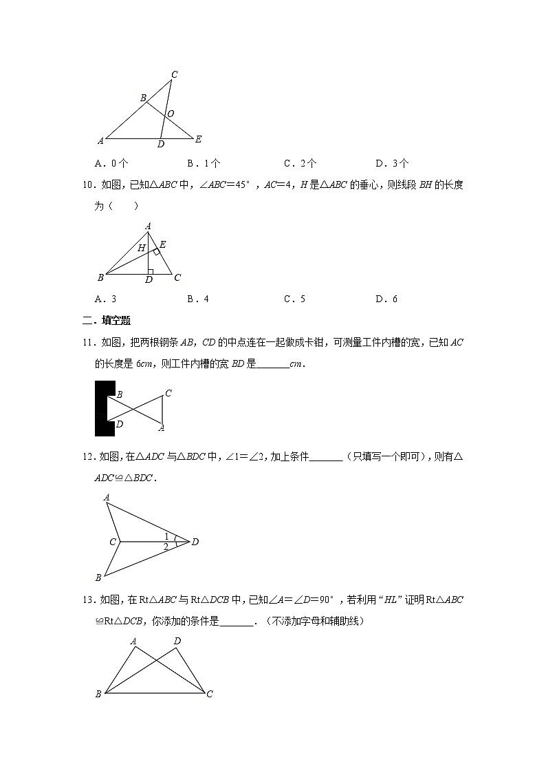 人教版2020年八年级上册:12.2 三角形全等的判定同步练习卷 含答案03