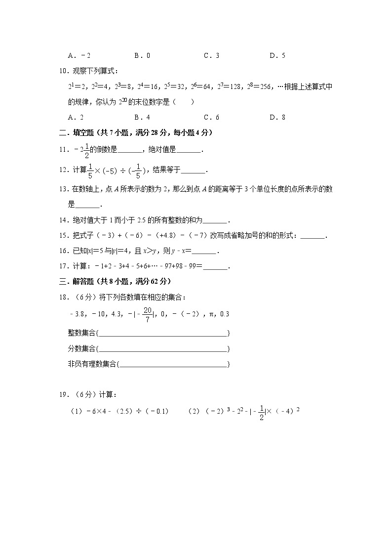 2020年人教版七年级上册第1章《有理数》单元测试卷   解析版02