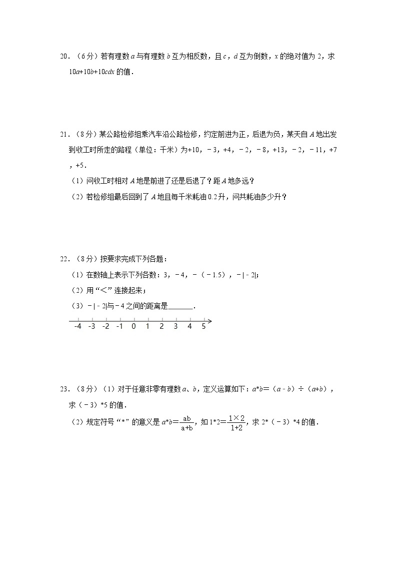 2020年人教版七年级上册第1章《有理数》单元测试卷   解析版03