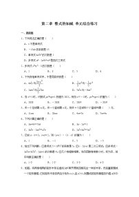 初中数学人教版七年级上册第二章 整式的加减综合与测试课时训练