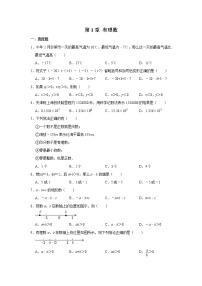 初中数学人教版七年级上册第一章 有理数综合与测试一课一练