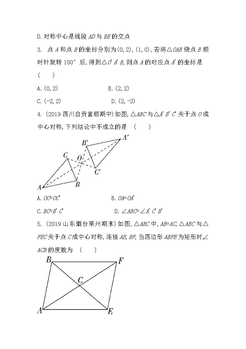 四川绵阳南山中学双语学校2020-2021学年九年级上册数学23.2.1 中心对称课后提升训练试卷(解析版)02