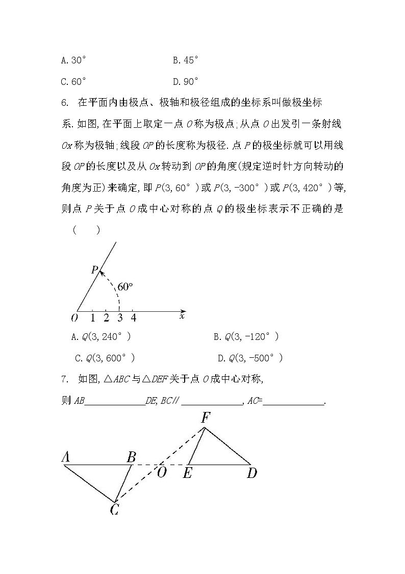 四川绵阳南山中学双语学校2020-2021学年九年级上册数学23.2.1 中心对称课后提升训练试卷(解析版)03