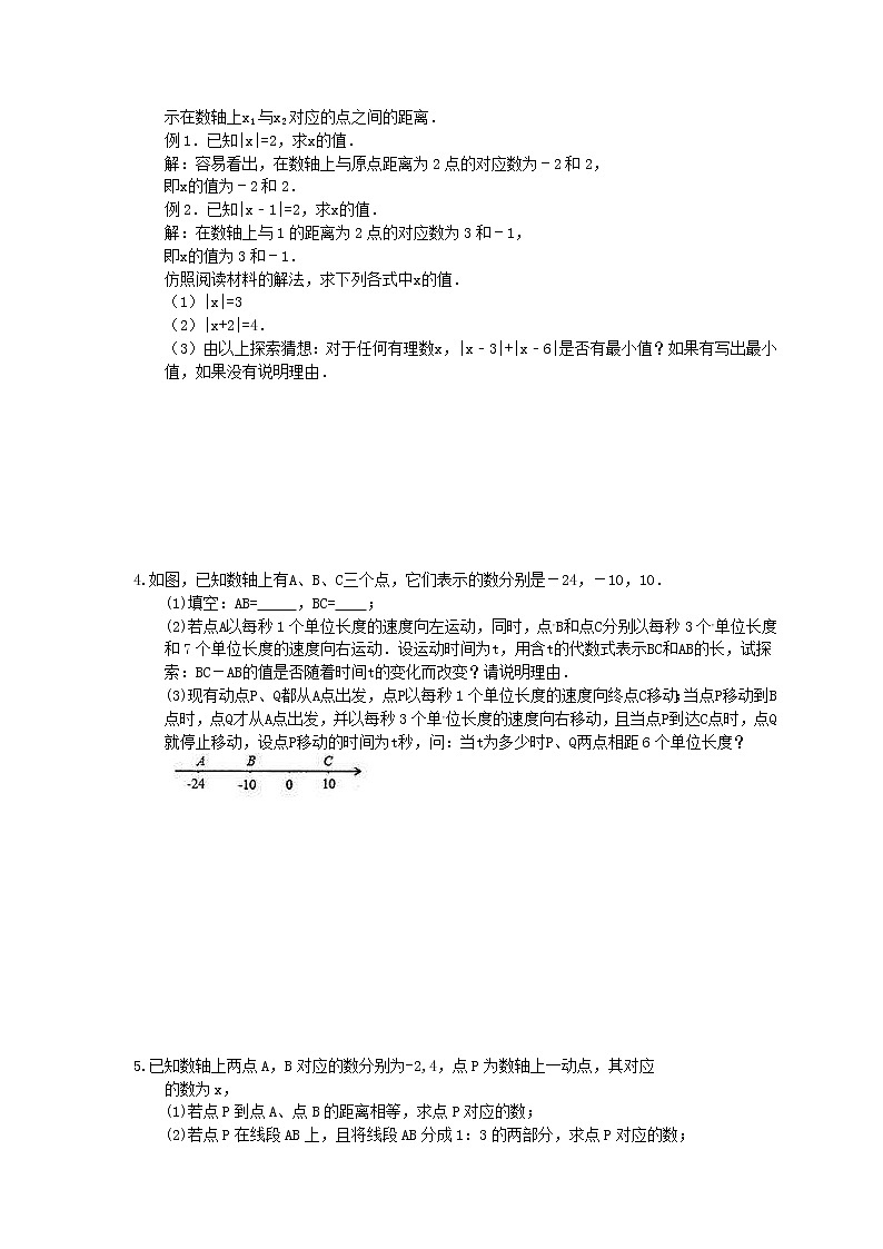 人教版2020年七年级数学上册小专题练习三《有理数-数轴动点问题专练》(含答案)02