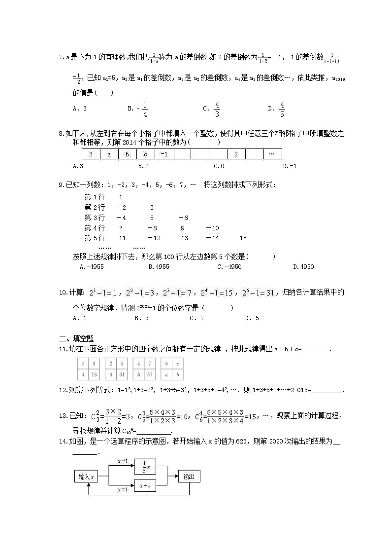 人教版2020年七年级数学上册小专题练习四《有理数-探索规律题》(含答案)02