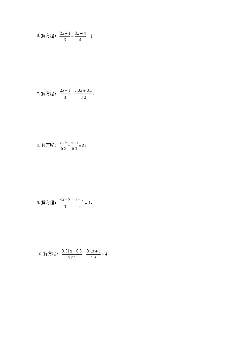 人教版2020年七年级数学上册小专题练习八《一元一次方程-计算题专练》(含答案)02