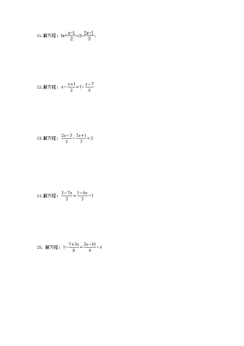 人教版2020年七年级数学上册小专题练习八《一元一次方程-计算题专练》(含答案)03