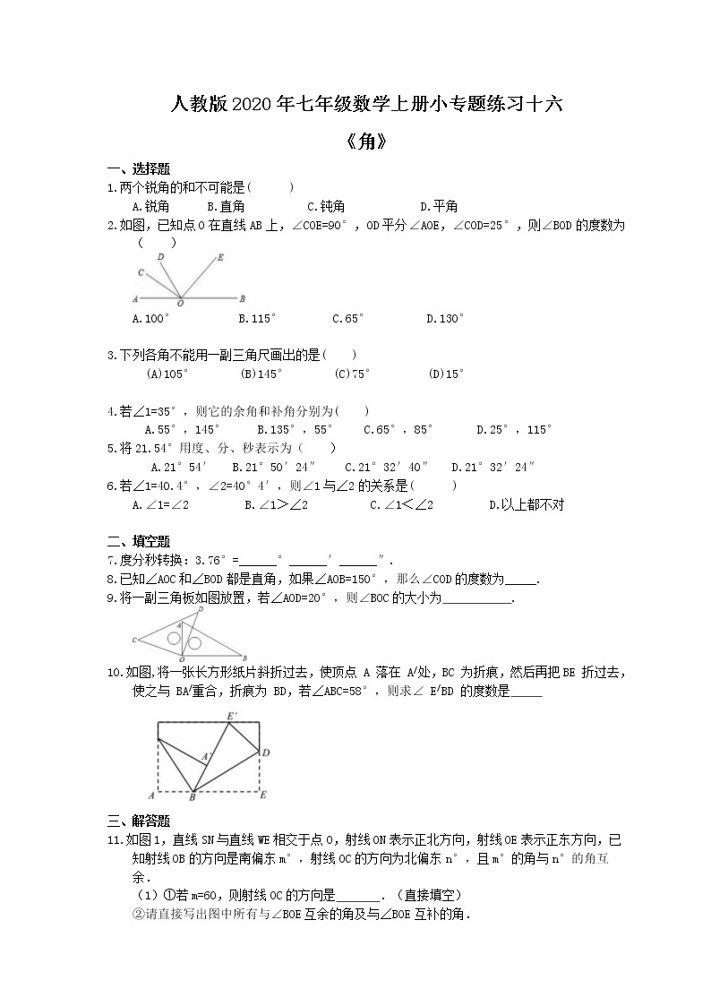 人教版2020年七年级数学上册小专题练习十六《角》(含答案)01