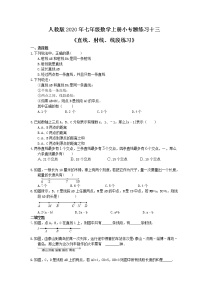 人教版七年级上册第四章 几何图形初步4.2 直线、射线、线段当堂达标检测题