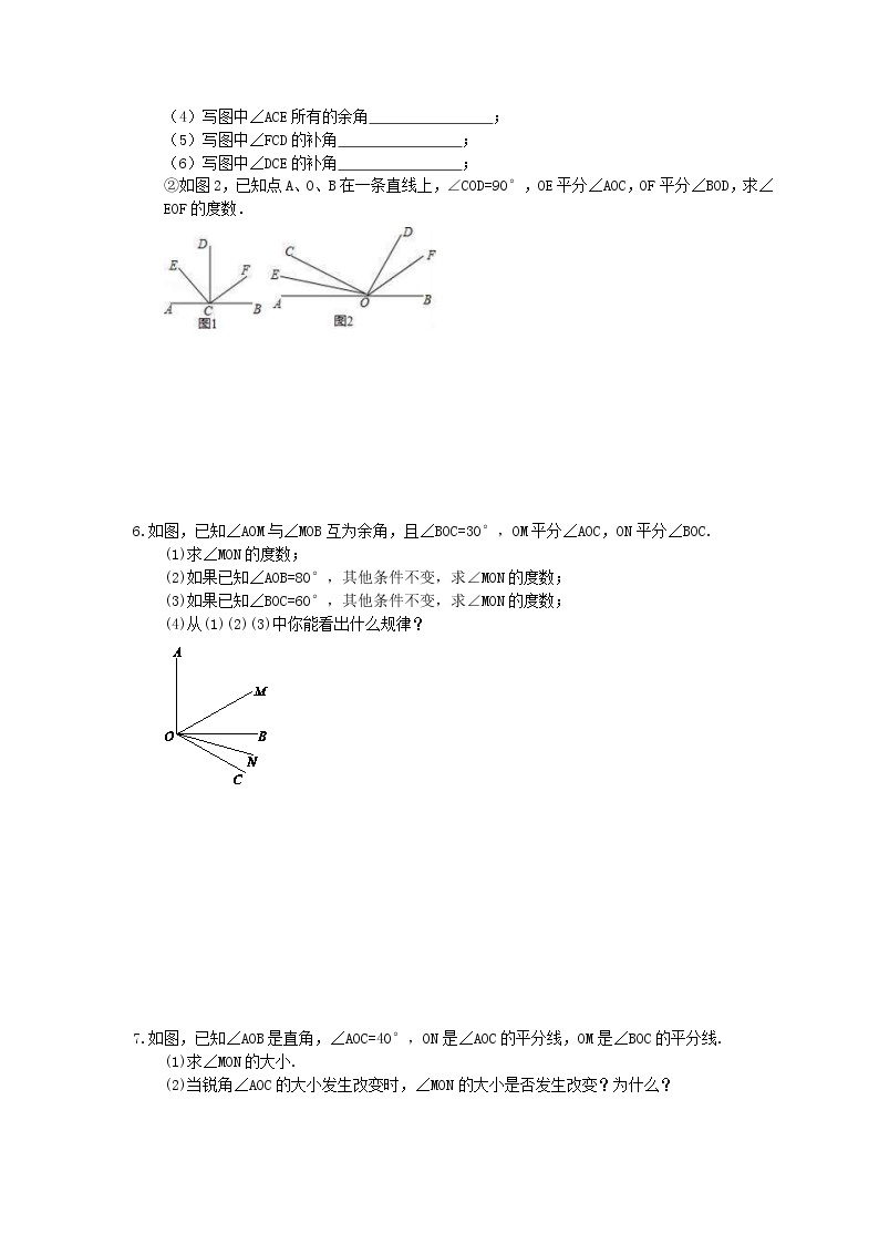 人教版2020年七年级数学上册小专题练习十七《角-解答题专练》(含答案)03