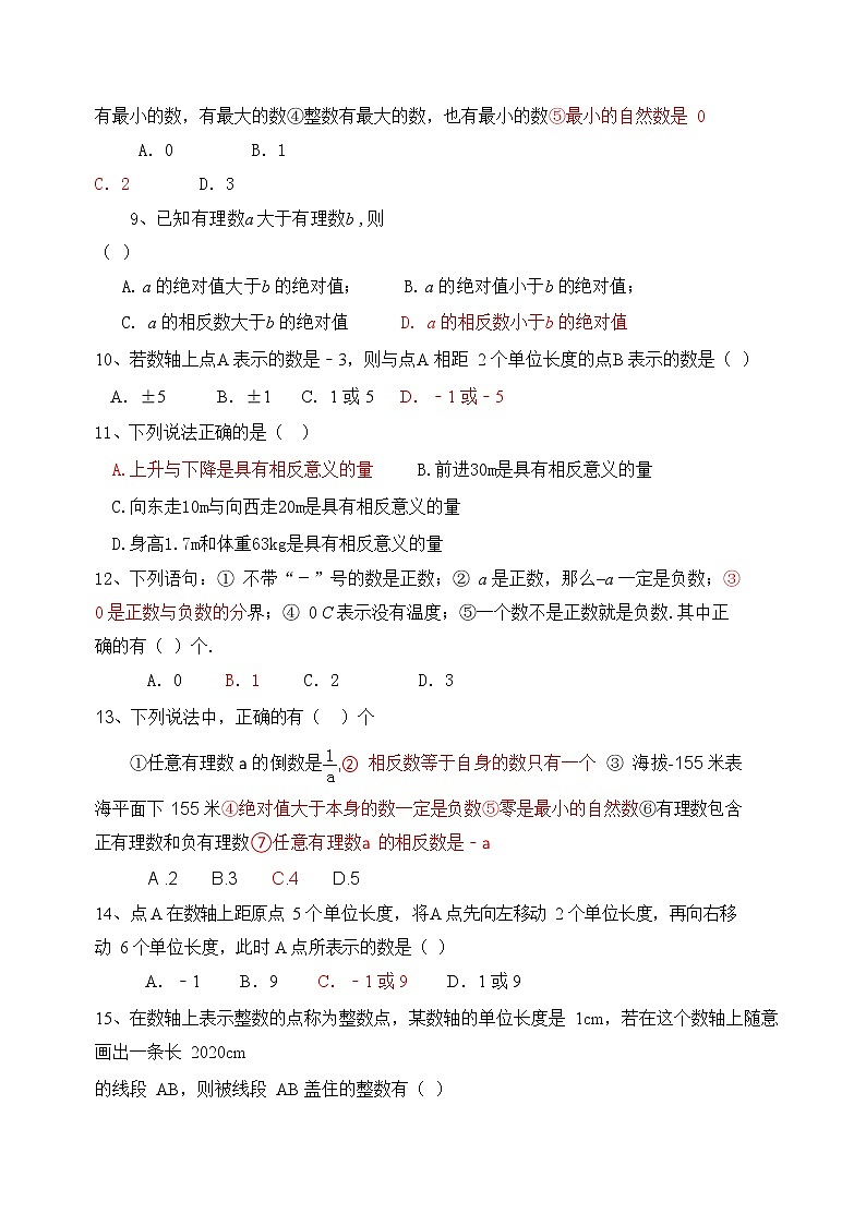 【精品试卷】七年级上册数学 9月数学测试题(word版有答案)第2页