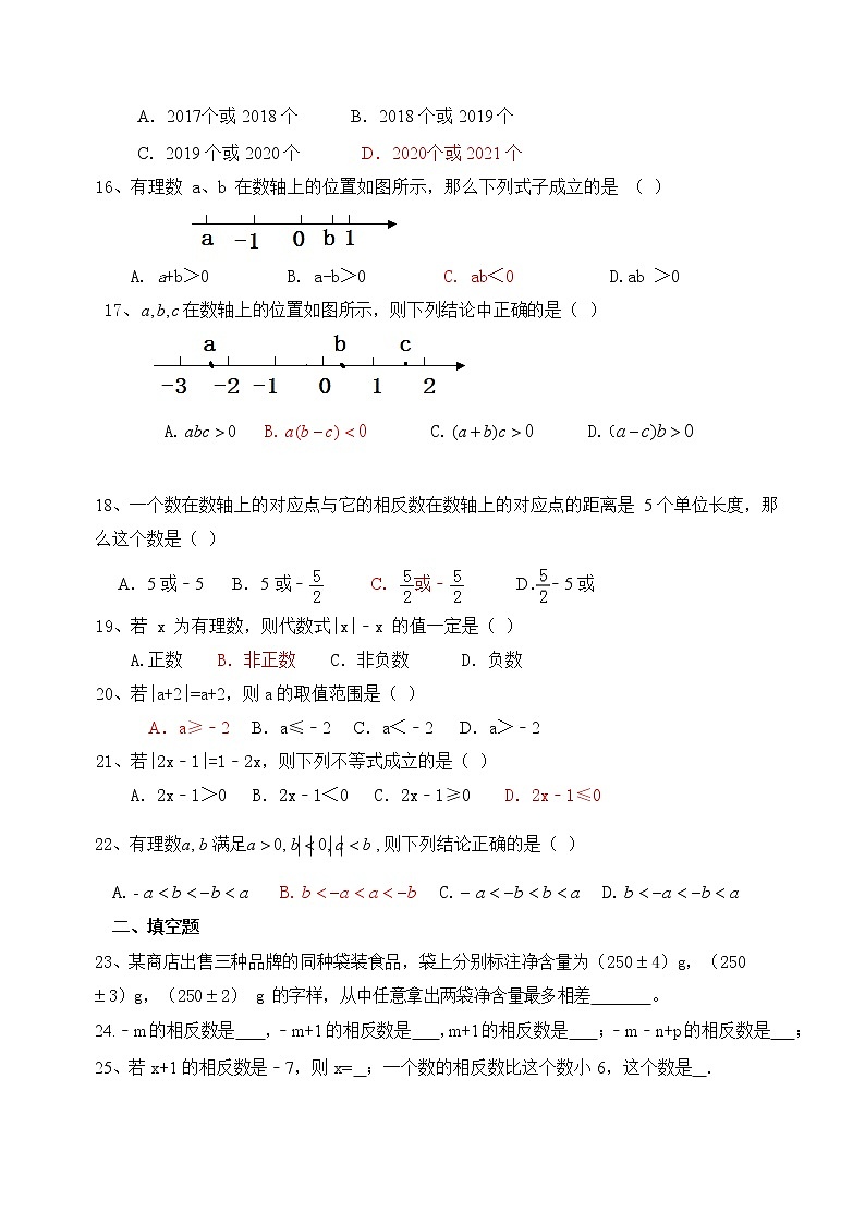 【精品试卷】七年级上册数学 9月数学测试题(word版有答案)第3页