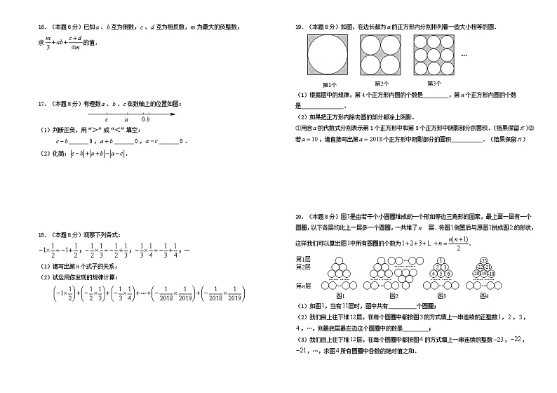 【精品试卷】第一学期七年级数学第一章 有理数(二)单元检测第2页