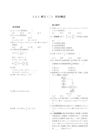 初中数学人教版七年级上册1.5.1 乘方课时训练