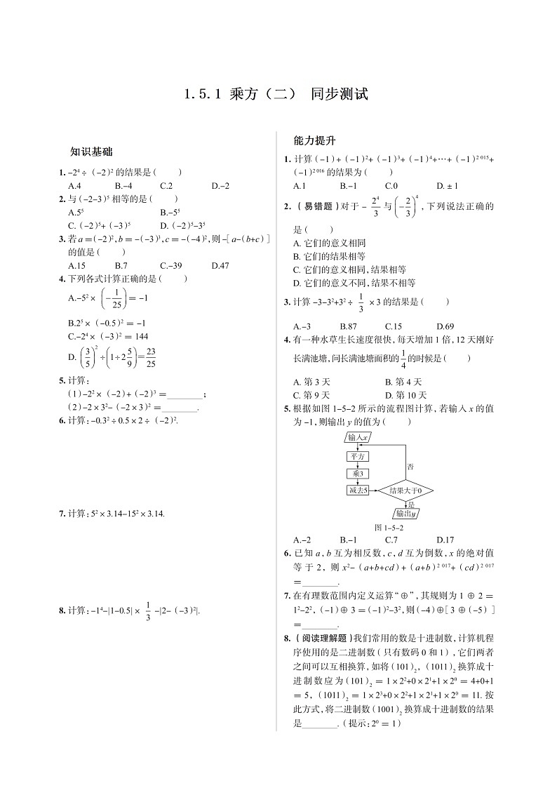 【精品试题】人教版七年级上册第一章1.5.1乘方(二)同步测试(扫描版含答案)第1页