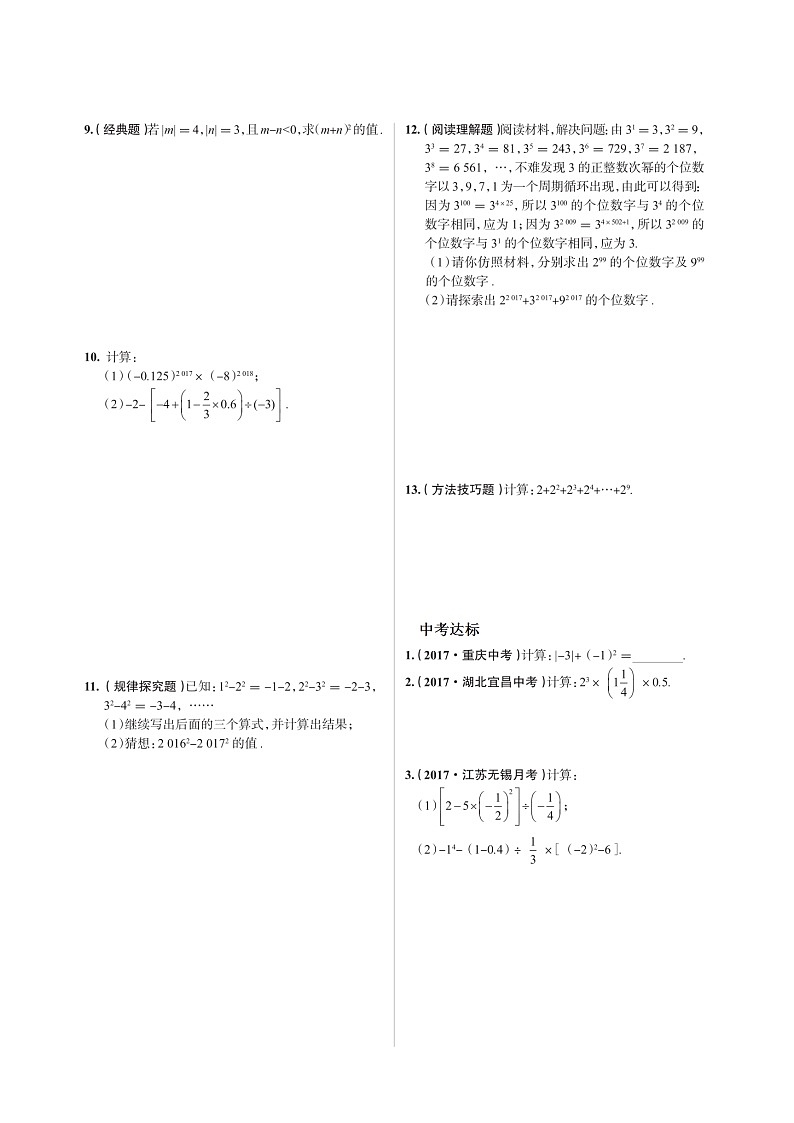 【精品试题】人教版七年级上册第一章1.5.1乘方(二)同步测试(扫描版含答案)第2页