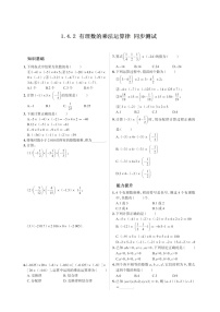 数学人教版1.4.2 有理数的除法课时练习