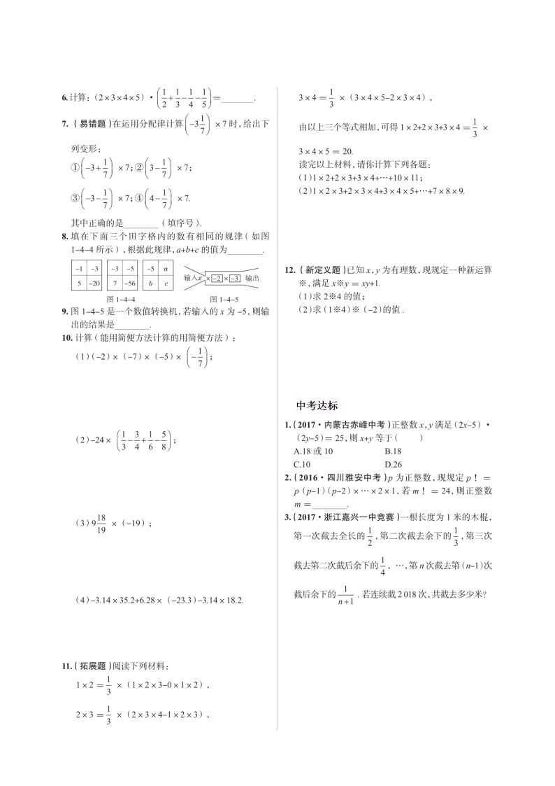 【精品试题】人教版七年级上册第一章1.4.2有理数的除法同步测试（扫描版含答案）02