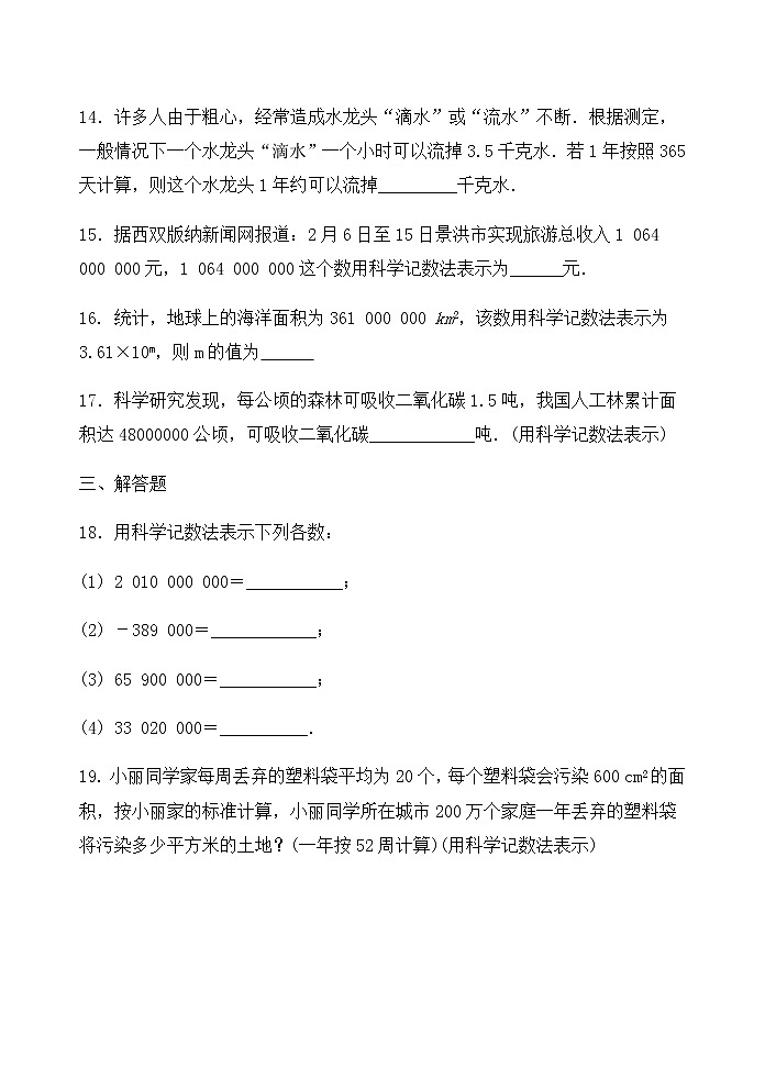 【精品试题】推荐 人教版七年级数学上册课程跟踪——1.5.2科学记数法基础练习(含答案)第3页