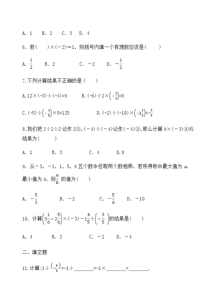 【精品试题】推荐 人教版七年级数学上册课程跟踪—1.4.2.1 有理数的除法法则基础练习（含答案）02