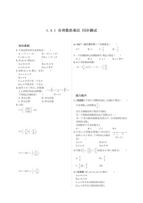 初中人教版1.4.1 有理数的乘法课时训练