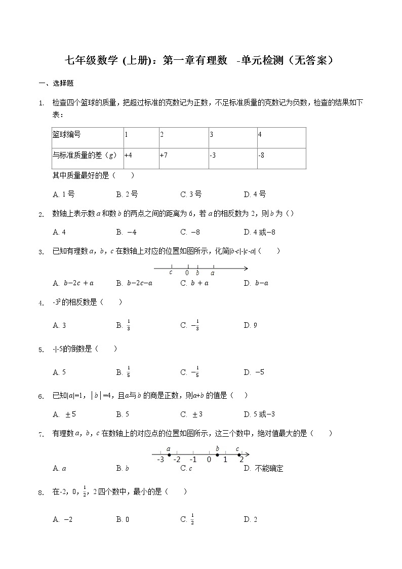 【精品习题】人教版-七年级数学上册：第一章 有理数 - 单元检测（无答案）01