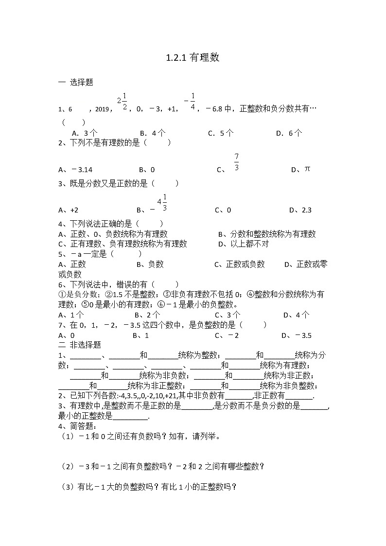 【小练习试题】人教版七年级上册 1.2.1 有理数 同步练习第1页