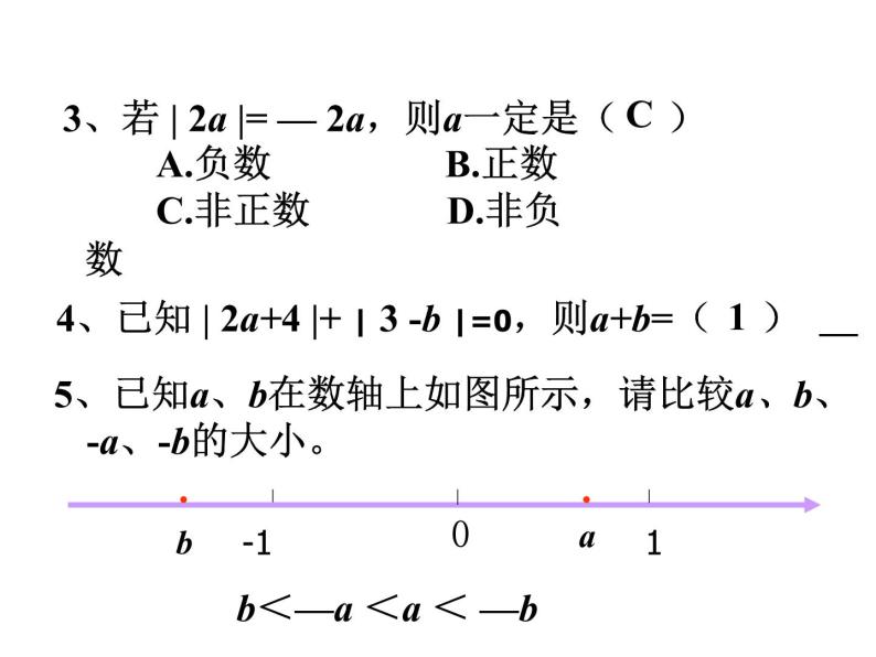 北师大版数学七年级上册 回顾与思考_课件104