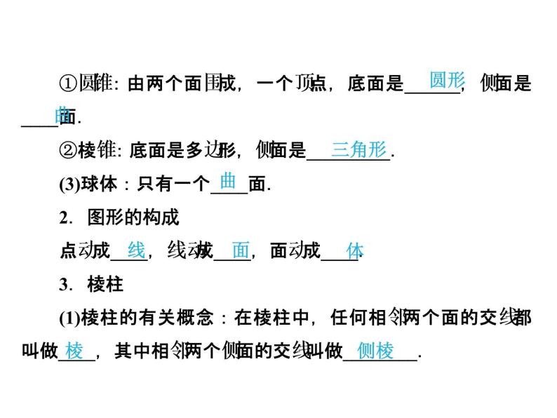 北师大版数学七年级上册 复习题_课件103