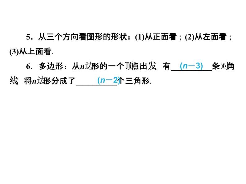 北师大版数学七年级上册 复习题_课件106