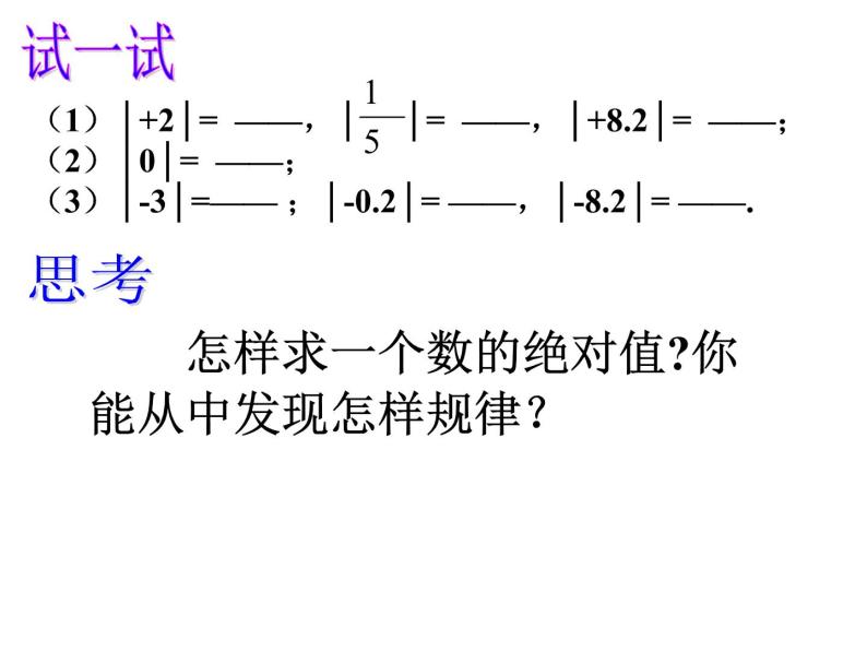 北师大版数学七年级上册 2.3绝对值课件08