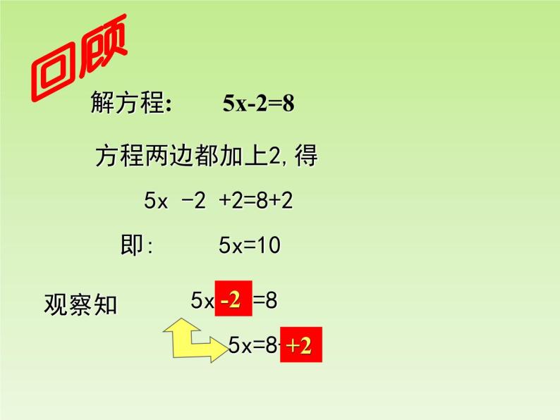 北师大版数学七年级上册5.2 求解一元一次方程_课件02