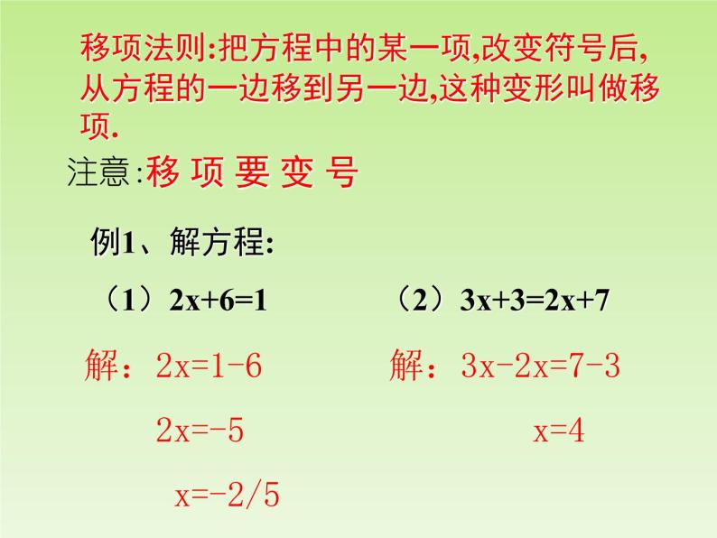 北师大版数学七年级上册5.2 求解一元一次方程_课件03