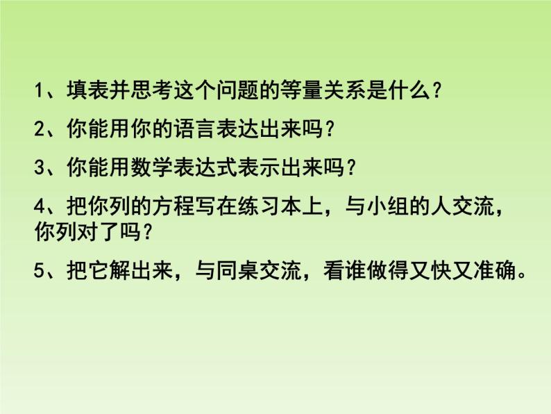 北师大版数学七年级上册5.3 应用一元一次方程 ----水箱变高了_课件04