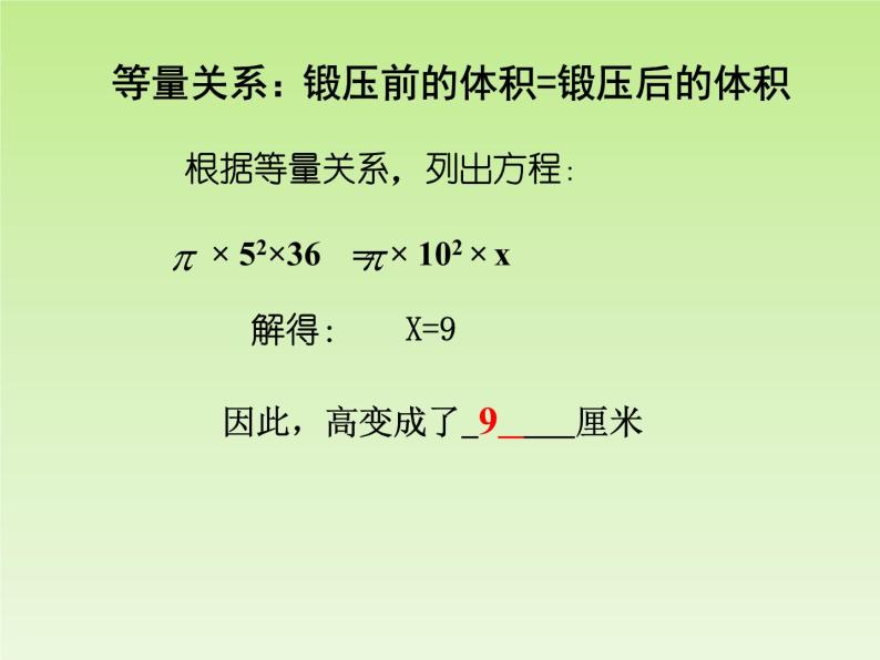 北师大版数学七年级上册5.3 应用一元一次方程 ----水箱变高了_课件05
