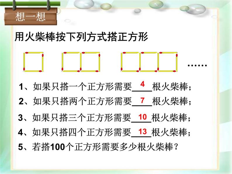 北师大版数学七年级上册3.1 用字母表示数_课件07