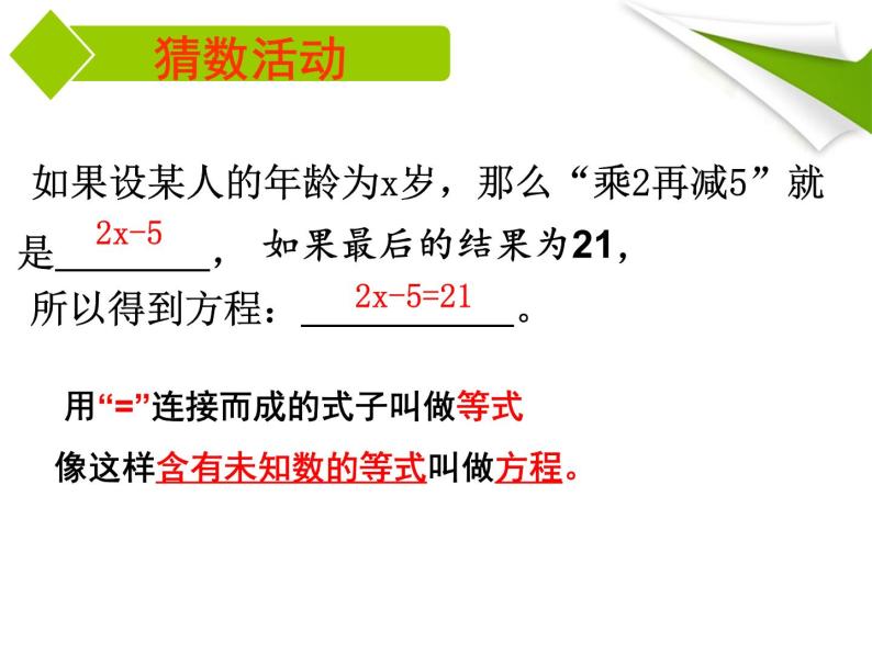 北师大版数学七年级上册5.1 一元一次方程的认识_课件03