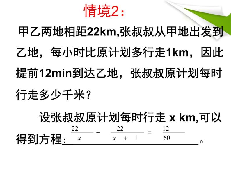 北师大版数学七年级上册5.1 一元一次方程的认识_课件07