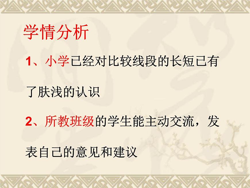 北師大版數(shù)學(xué)七年級(jí)上冊(cè)4.2 比較線段的長(zhǎng)短_課件第2頁(yè)