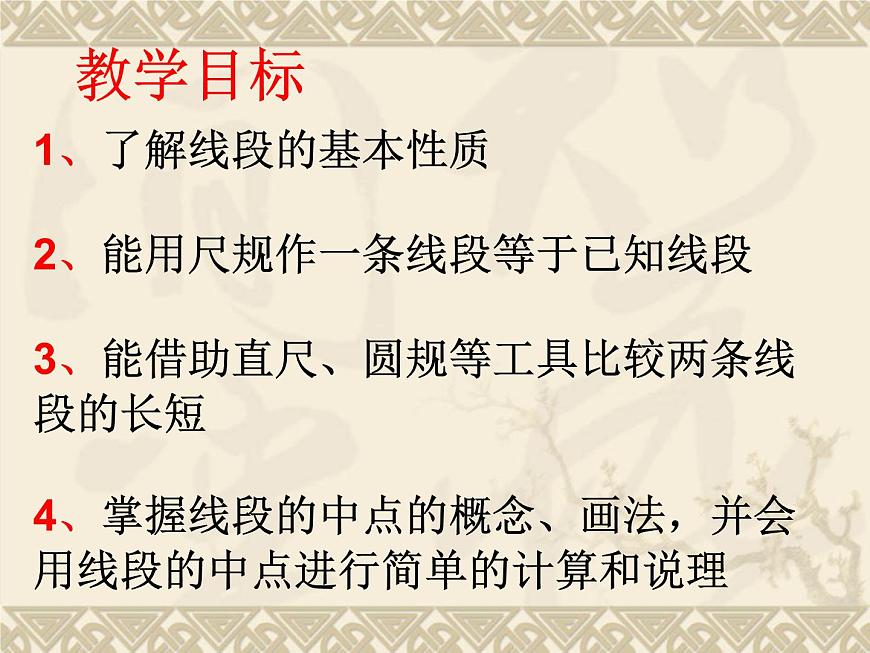 北師大版數(shù)學(xué)七年級(jí)上冊(cè)4.2 比較線段的長(zhǎng)短_課件第3頁(yè)