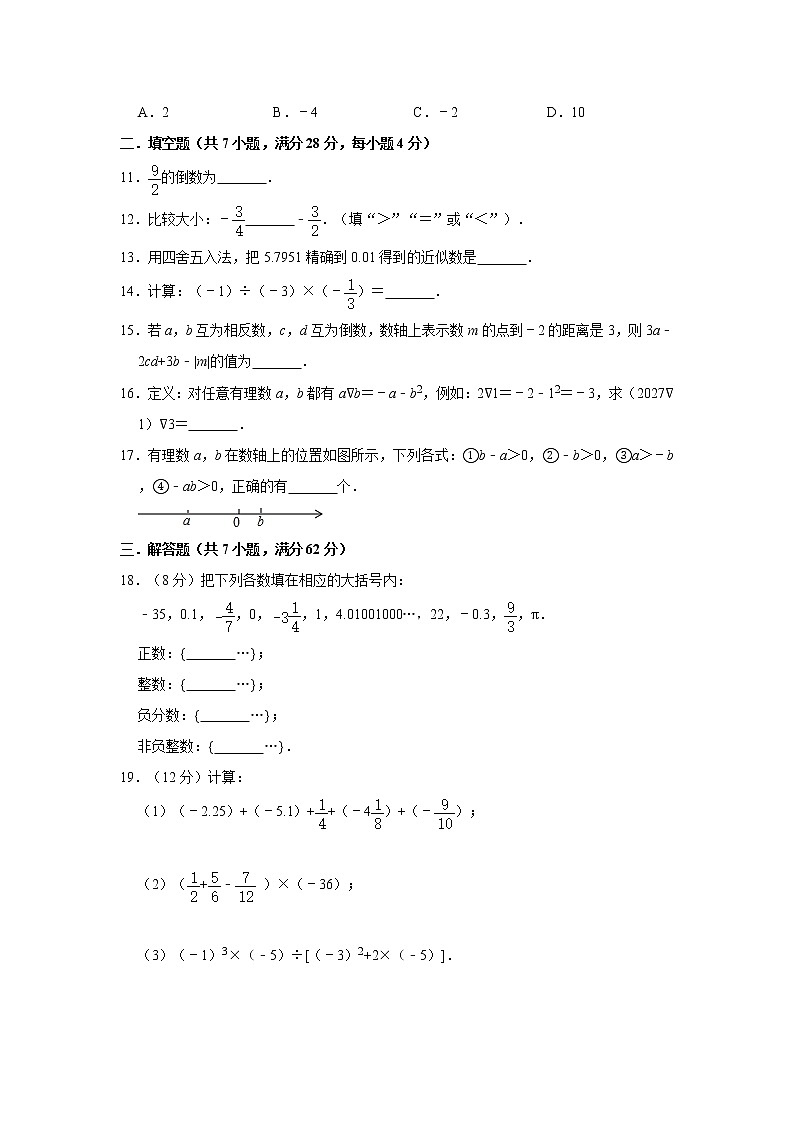 北师大版2020年七年级上册第二章《有理数及其运算》单元测试 解析版第2页