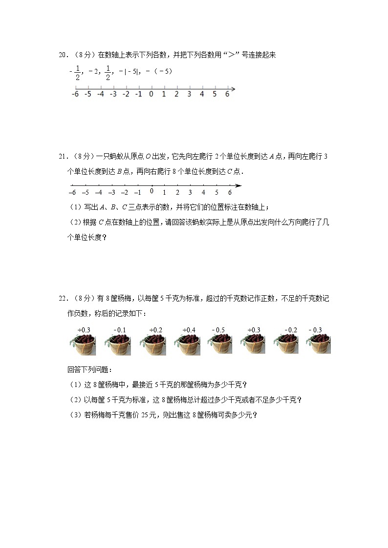 北师大版2020年七年级上册第二章《有理数及其运算》单元测试 解析版第3页