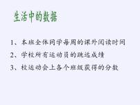 初中数学沪科版七年级上册第5章  数据处理5.1 数据的 收集图文课件ppt