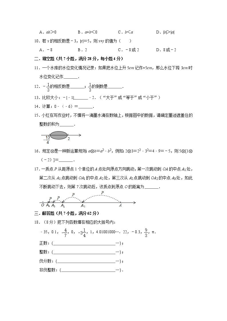 2020年人教版七年级上册第1章《有理数》单元测试卷    解析版02