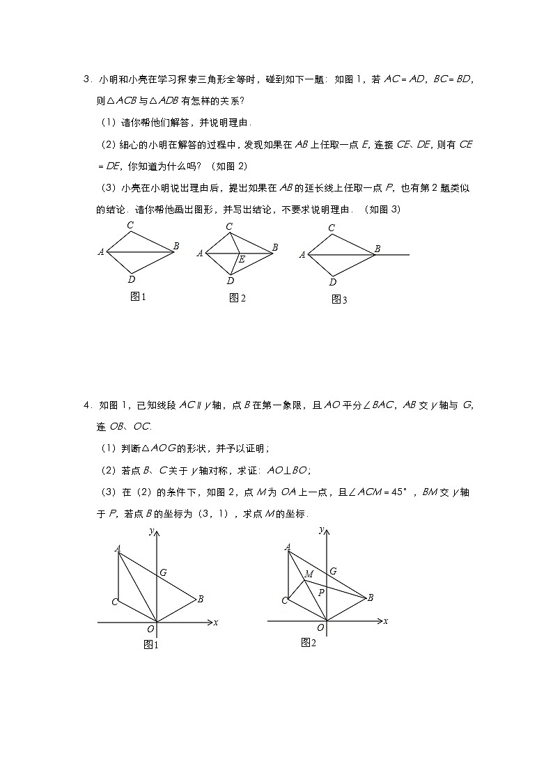 人教版八年级数学上册第十二章《全等三角形》判定与性质 培优练习(四)02