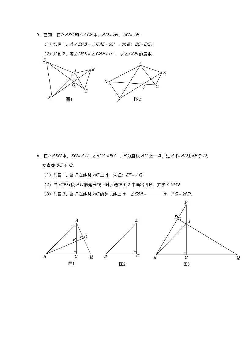 人教版八年级数学上册第十二章《全等三角形》判定与性质 培优练习(四)03