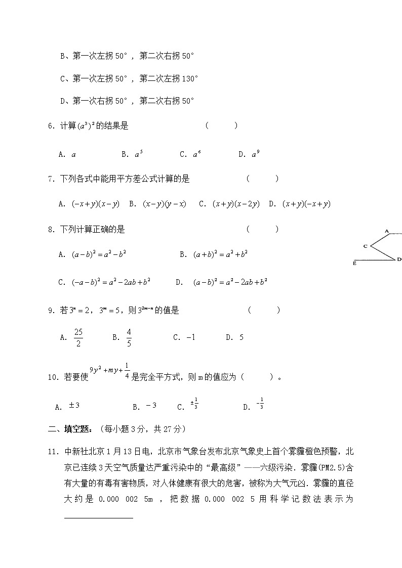 七年级下学期第一次月考数学试题02