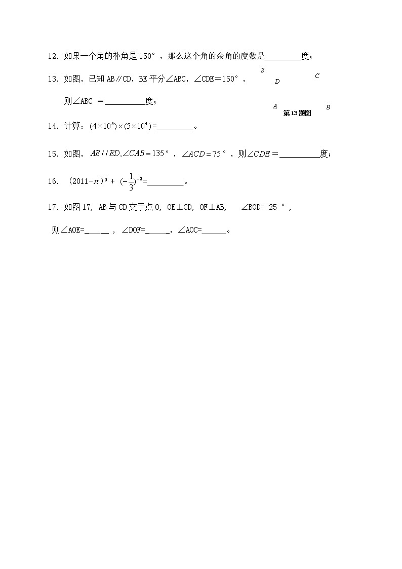 七年级下学期第一次月考数学试题03