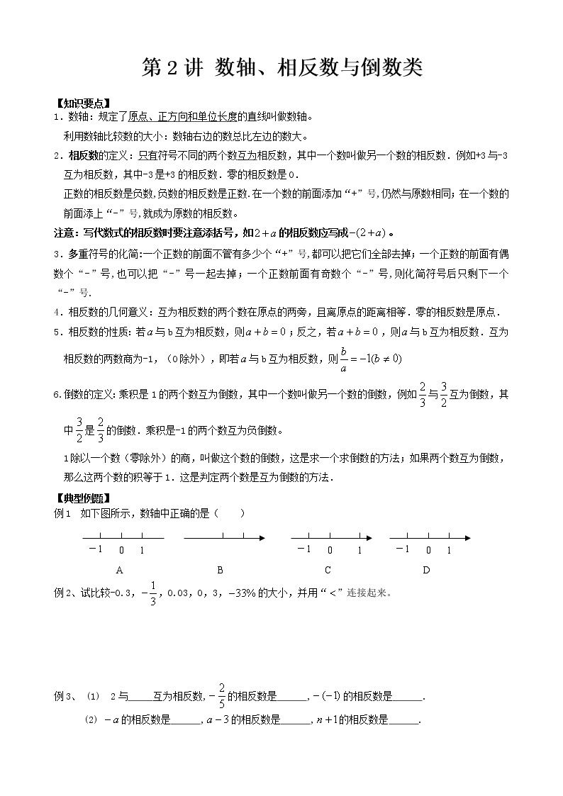 人教版七年级上册数学讲义 第2讲 数轴、相反数、倒数01