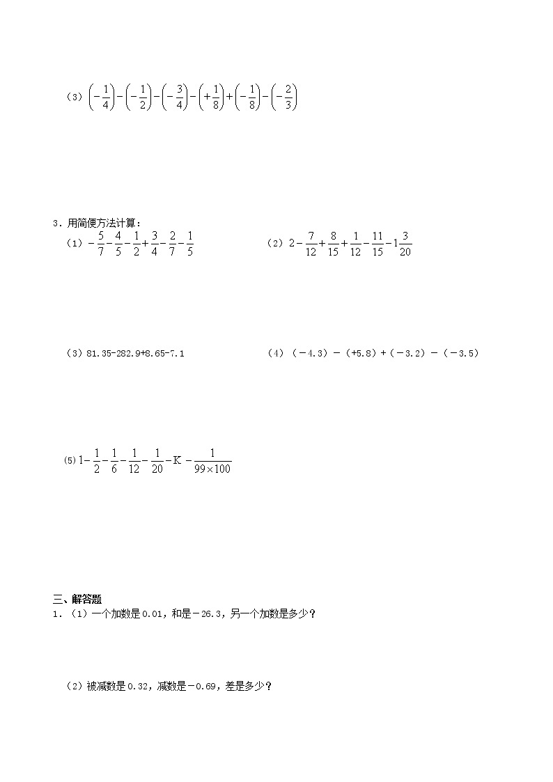 人教版七年级上册数学讲义 第5讲 有理数的减法03